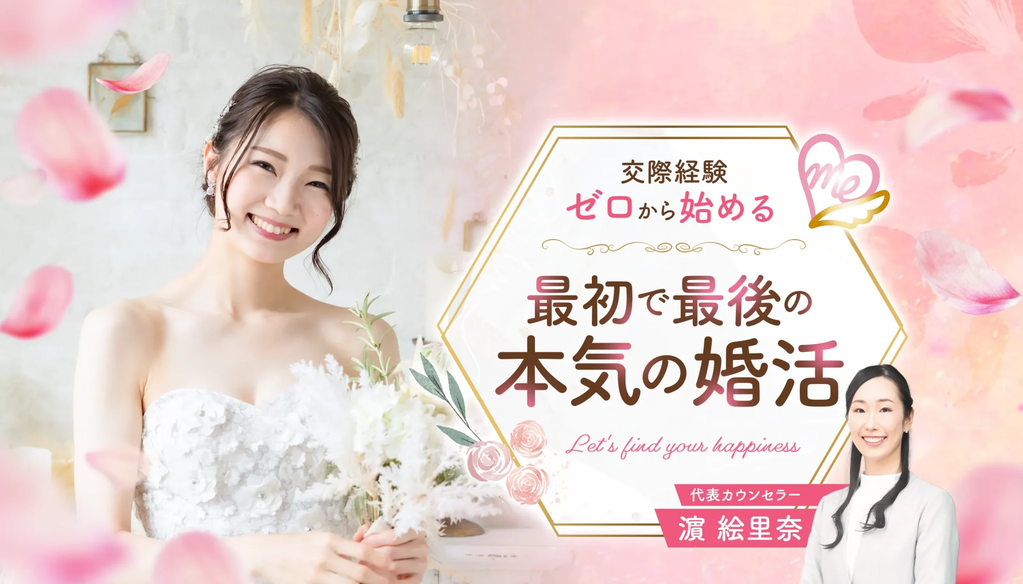 最初で最後の本気の婚活